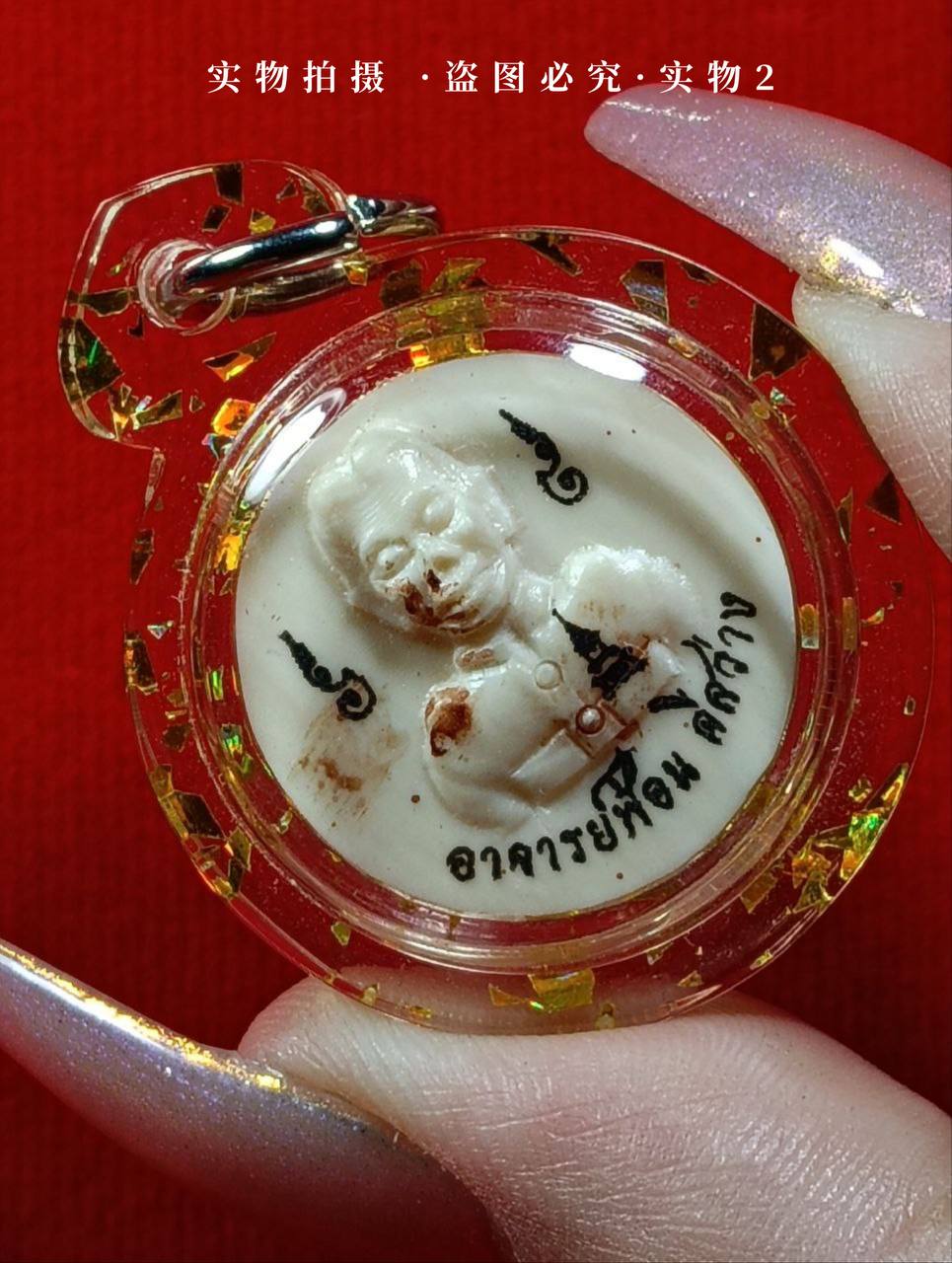 阿占当 2566年第一期 阿占丰祖师法相牌（现物实拍） | SAN Pin Selection