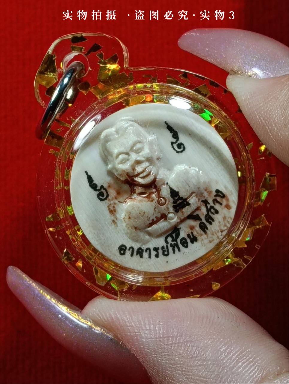 阿占当 2566年第一期 阿占丰祖师法相牌（现物实拍） | SAN Pin Selection