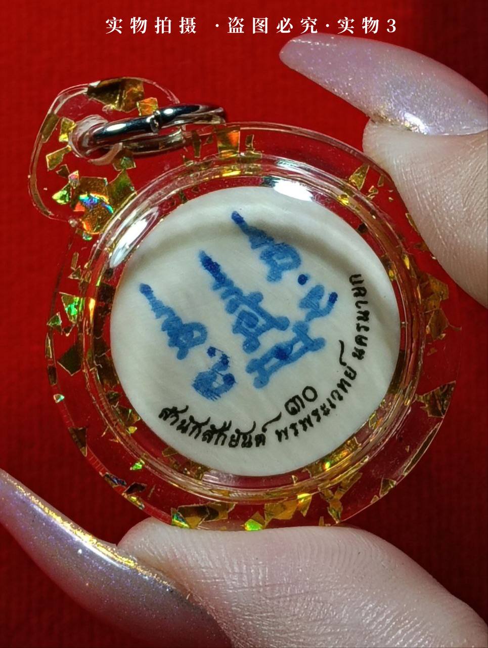 阿占当 2566年第一期 阿占丰祖师法相牌（现物实拍） | SAN Pin Selection