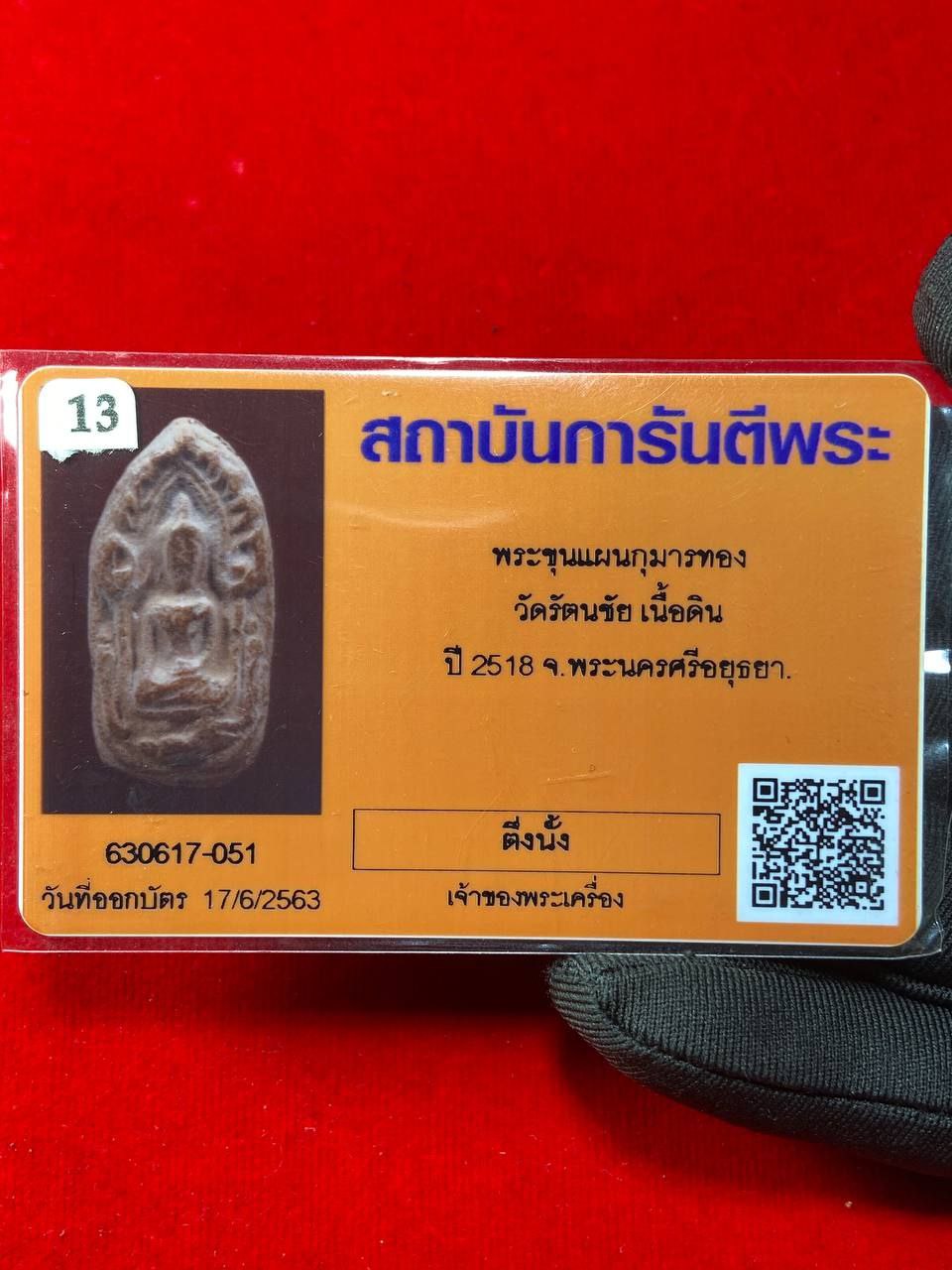  LP GUAY龙婆贵BE.2518坤平座古曼(现物实拍） | SAN Pin Selection