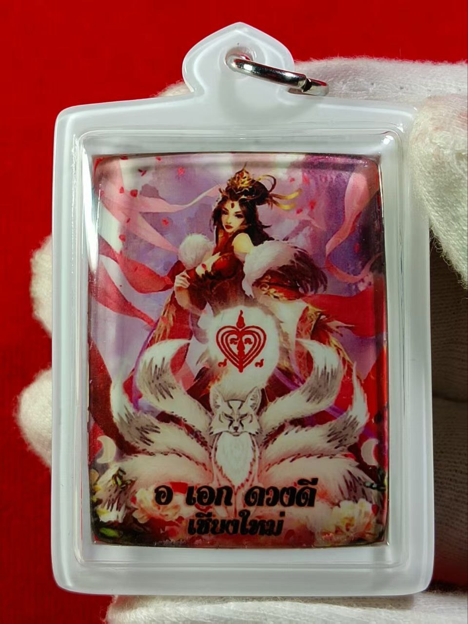 Jin Thai Fo Pai - ARCHAN AEK啊赞威帝 · 紫魅九尾狐仙圣物（白色防水壳）