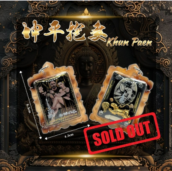 Jin Thai Fo Pai - ARCHAN OH CHAKUNGRAO阿赞欧查 BE2563年坤平抱妻法牌