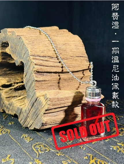 Jin Thai Fo Pai - 全场爆火的红色神油！温妮女神再度回归！（现物实拍）