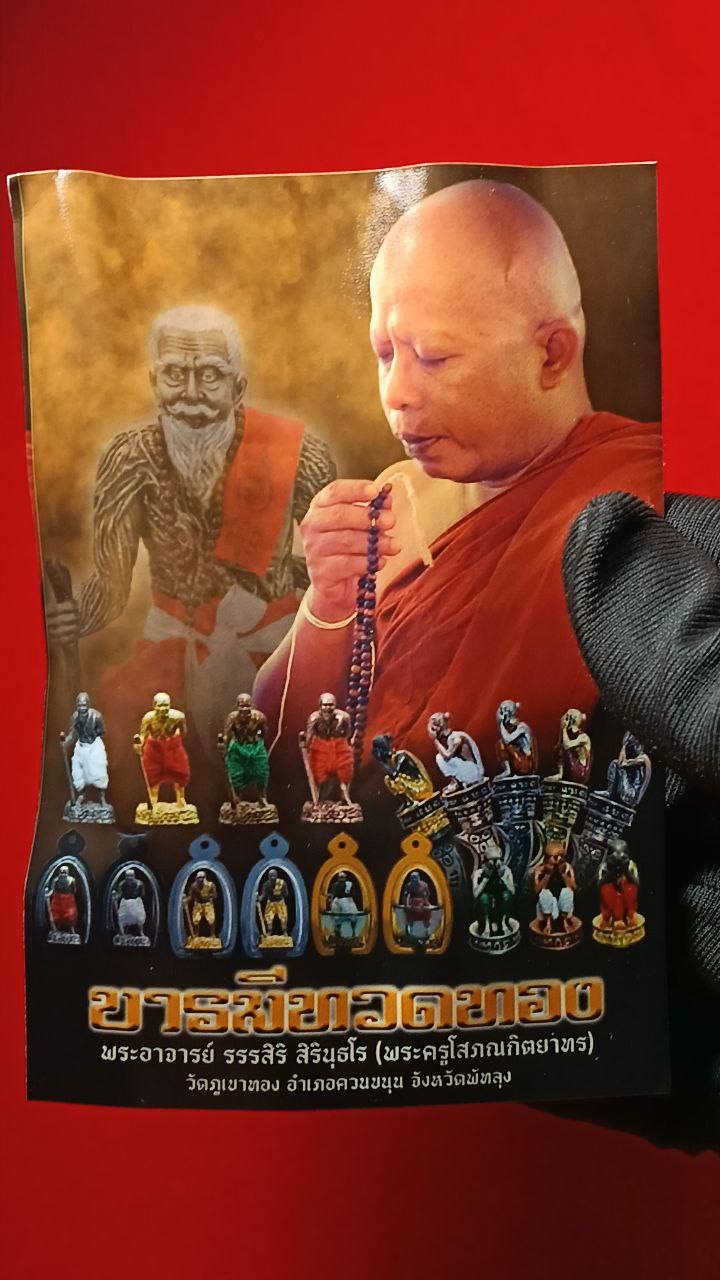 阿赞Thamma Siri--HUN PA YON MIT MOR | SAN Pin Selection