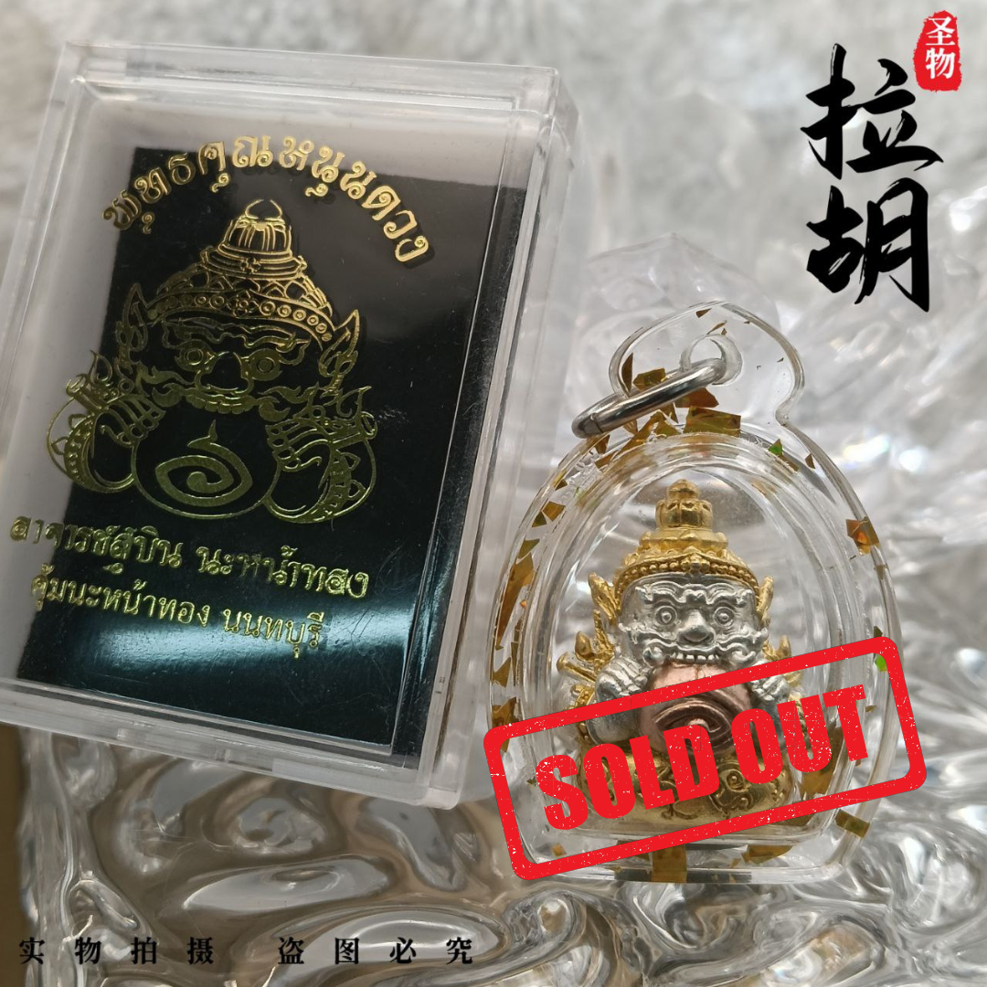 Jin Thai Fo Pai - ARCHAN SUBIN 阿赞苏斌 | 拉胡天神圣物(现物实拍）