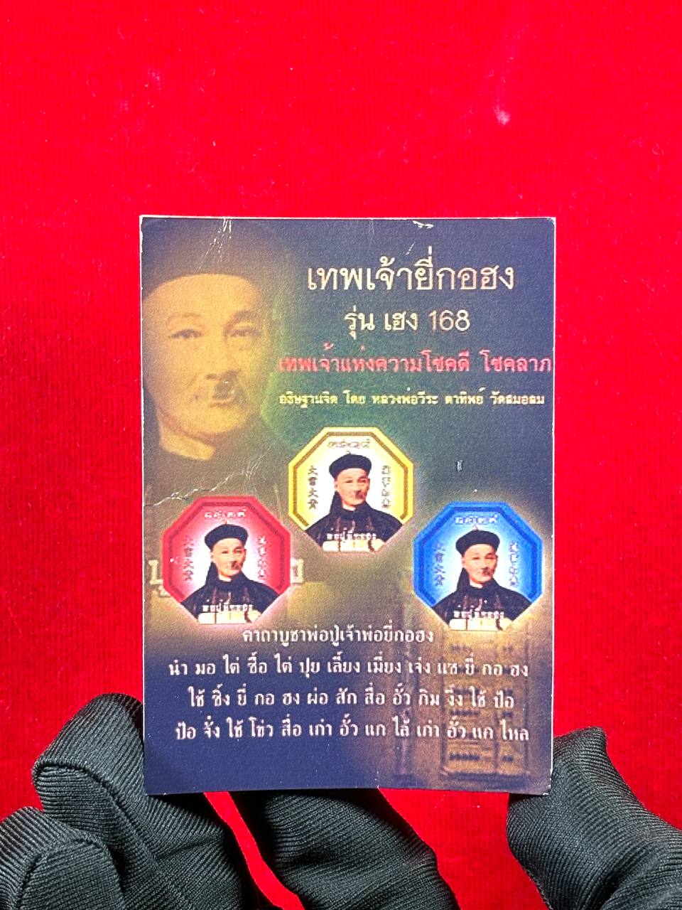  LP VILA迷你型168二哥丰  佛历2563（红底）
 | Jin Thai Fo Pai