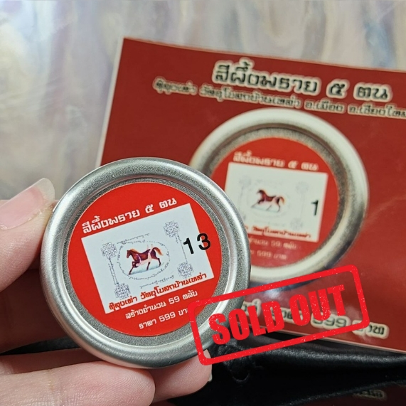 Jin Thai Fo Pai - KRUBA TAO古巴涛马食能膏