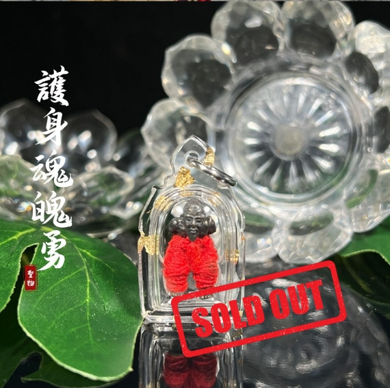 Jin Thai Fo Pai - LP KLOY龙婆盖第二期魂魄勇
