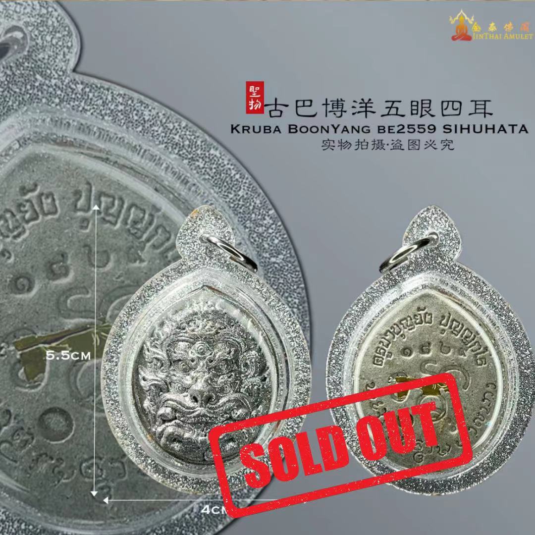 Jin Thai Fo Pai - KRUBA BOONYANG古巴博洋2559五眼四耳（银色）