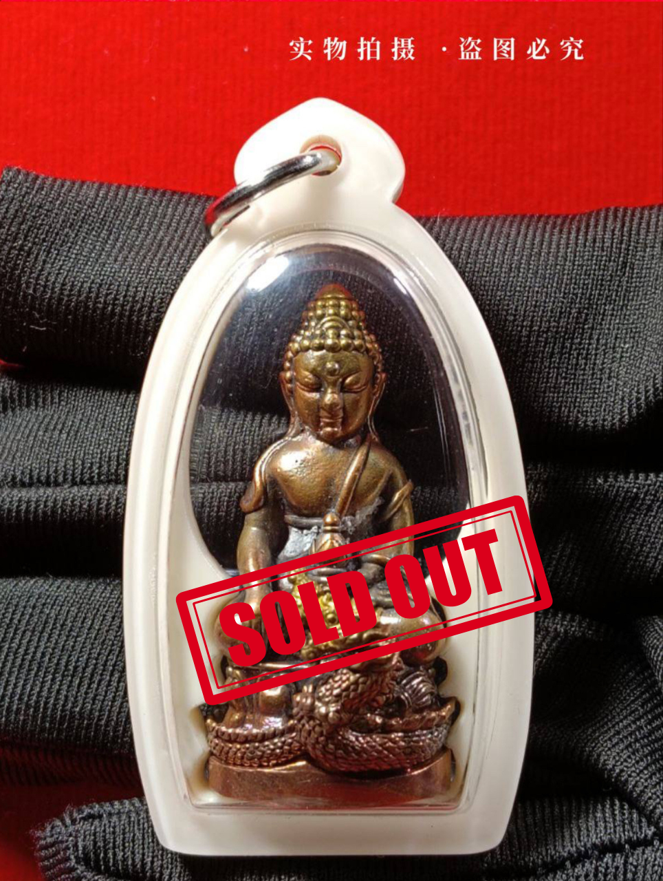 Jin Thai Fo Pai - 【Luang Phu Maha Sila 2567年 药师佛Phra Kring Ming Mongkon（Ruay Sabai Jai）】现物实拍