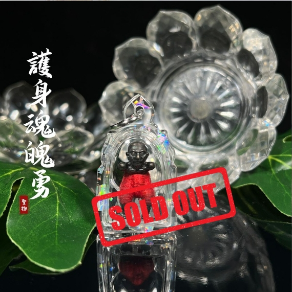 Jin Thai Fo Pai - LP KLOY龙婆盖BE. 2556魂魄勇（红色）
