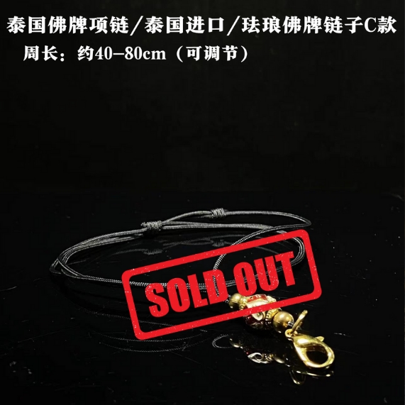 Jin Thai Fo Pai - 泰国佛牌项链/泰国进口/珐琅佛牌链子C款