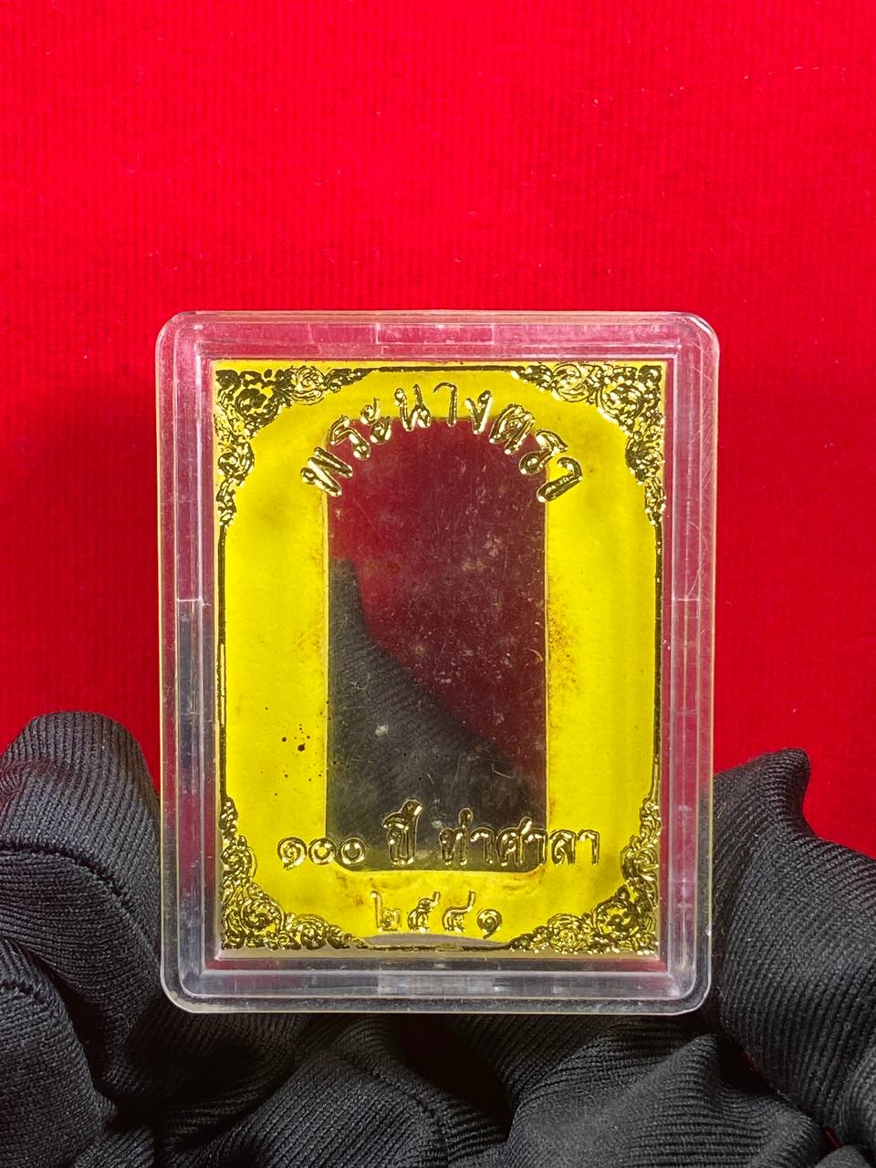 ARCHAN KHUN PHAN阿赞坤潘BE.2541囊塔佛黑圣粉牌
 | Jin Thai Fo Pai