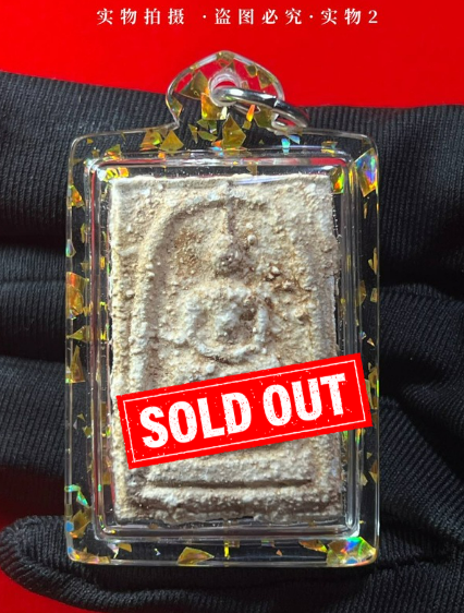 Jin Thai Fo Pai - BANGKHUNPROM 帕崇迪浸泡圣水【CHAENAMMON】BE2547 WAT INTHARAWIHAN(现物实拍）