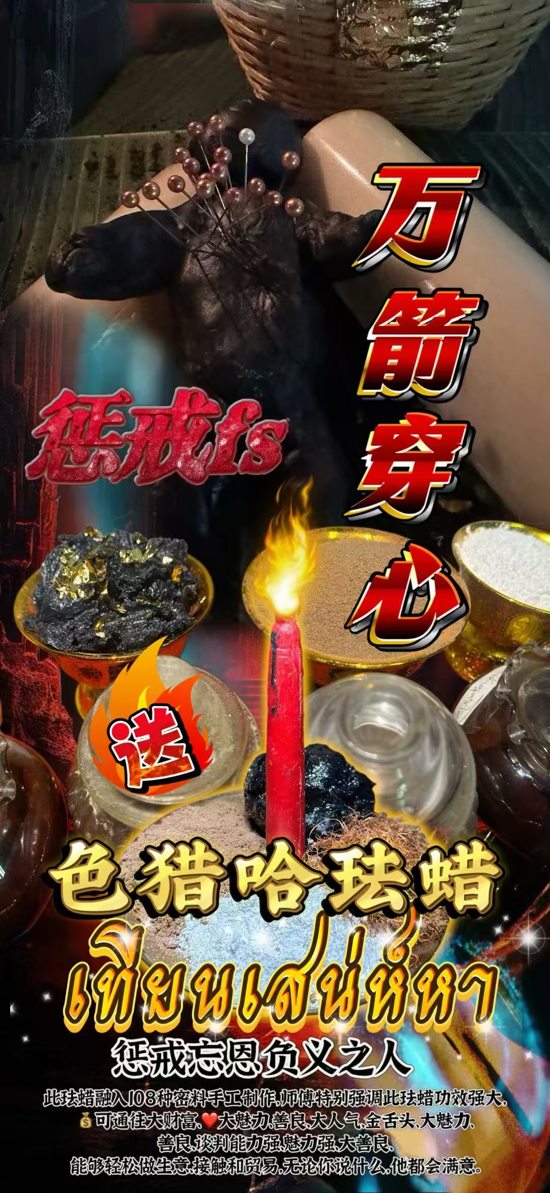 万箭穿心惩戒fs 送เทียนเสน่ห์หา色猎哈珐蜡
惩戒忘恩负义之人   | Jin Thai Fo Pai