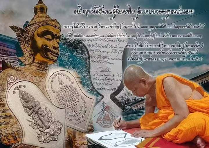 Rian Taoweksuwan 
Roon Maha MongKhun Phutta Satawas
Wat PhaNonNangChuen B.E.2565 现物实拍 | SAN Pin Selection