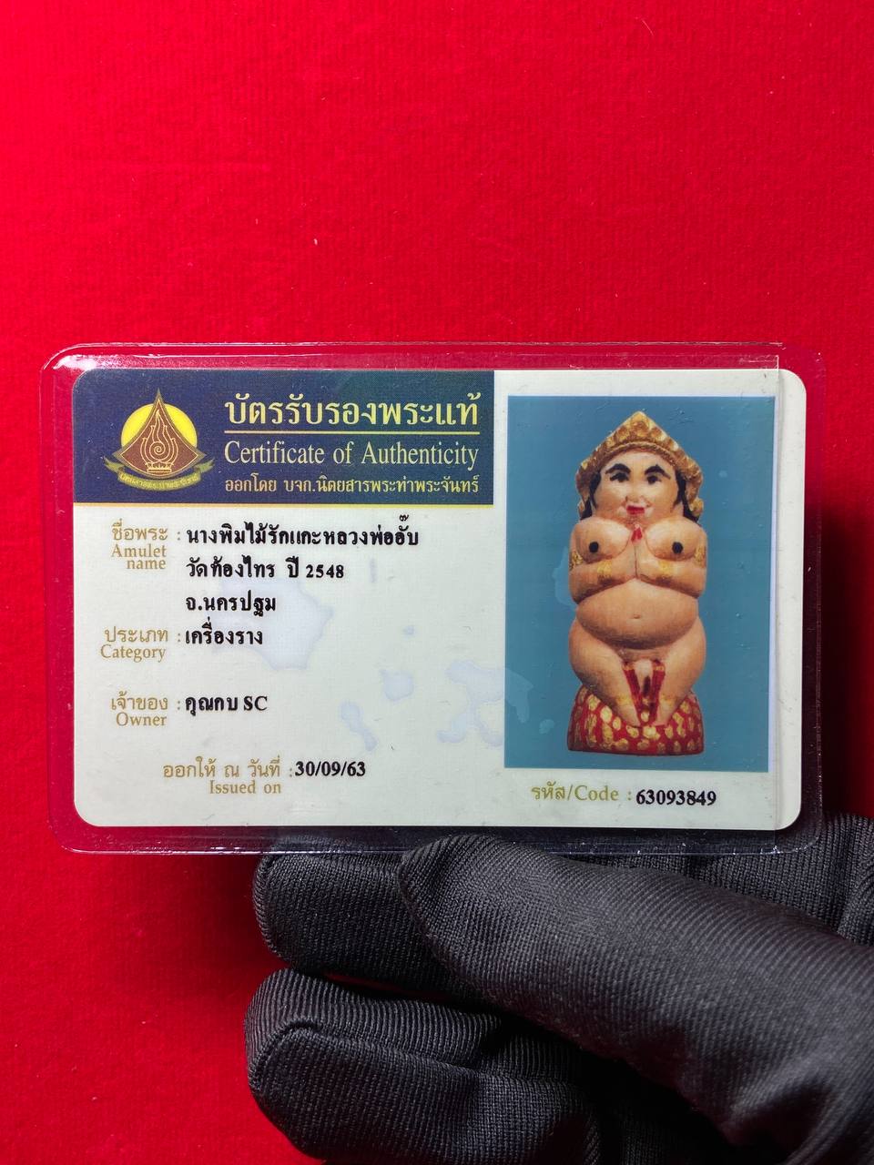 LUANG PHU UP佛历2548年灵木雕南平妈妈鉴定卡（白）现物实拍 | Jin Thai Fo Pai