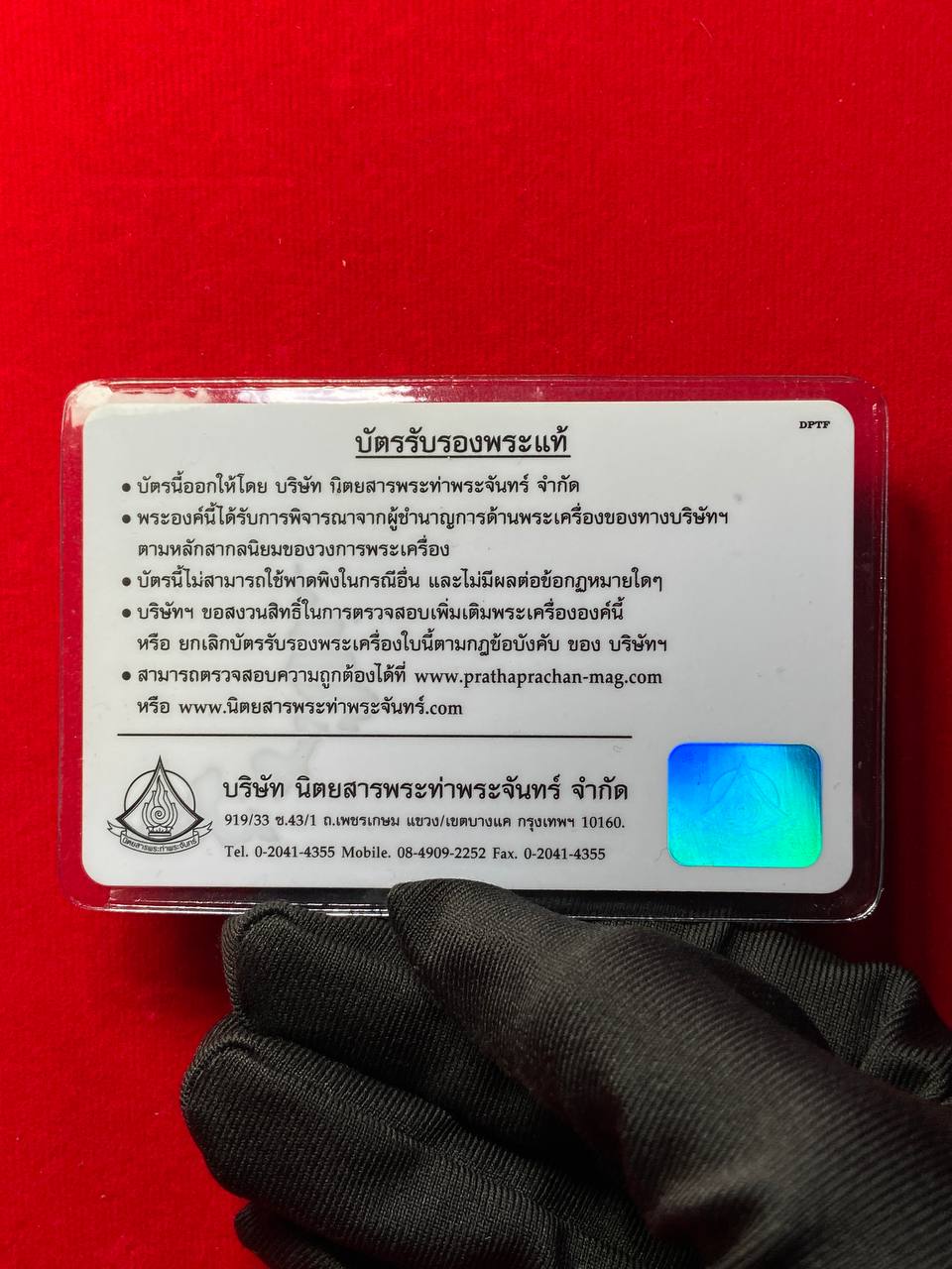 LUANG PHU UP佛历2548年灵木雕南平妈妈鉴定卡（白）现物实拍 | Jin Thai Fo Pai