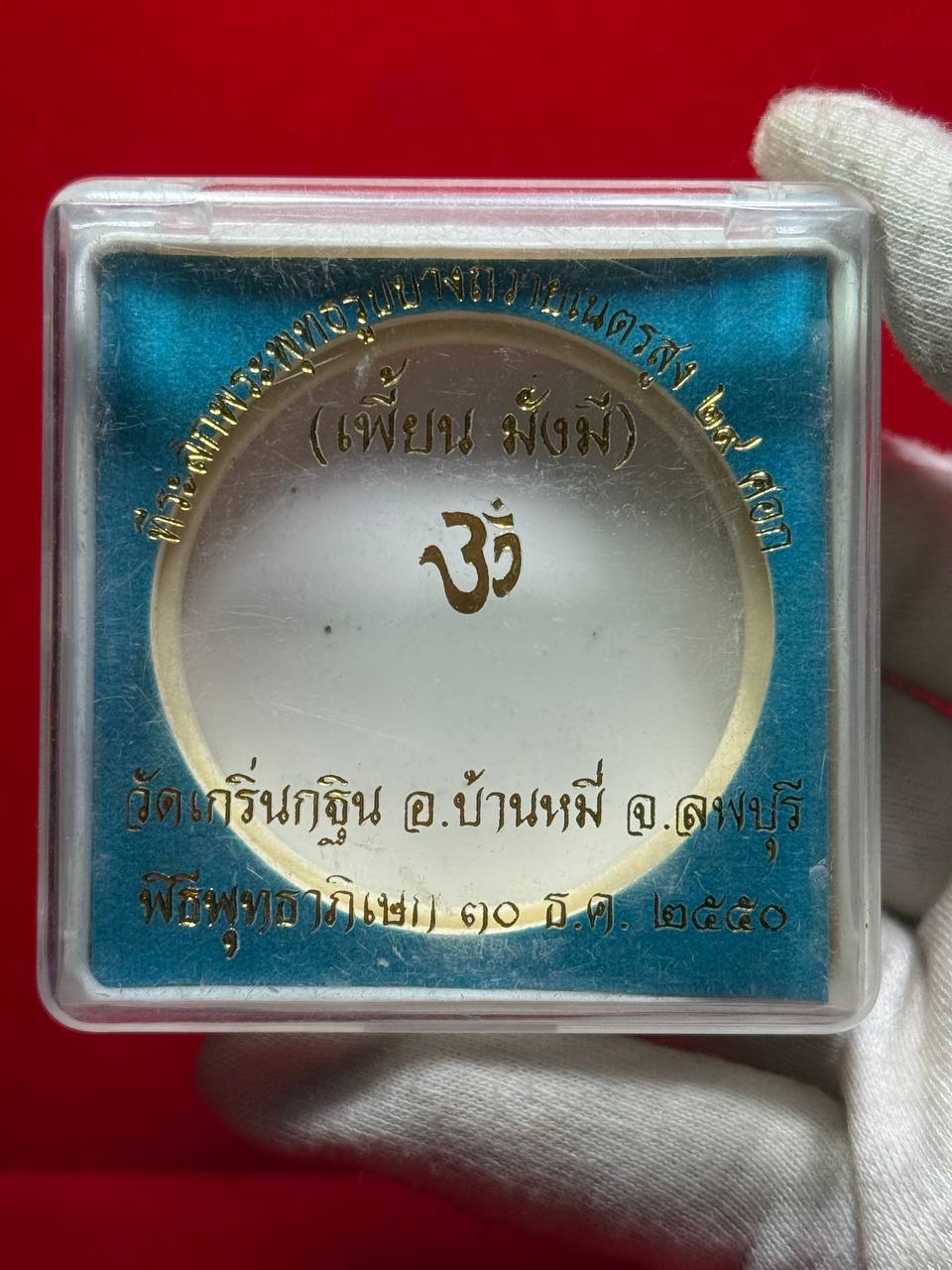 泰国龙婆片大师强力加持的“片师傅富贵系列 现物实拍 | Jin Thai Fo Pai