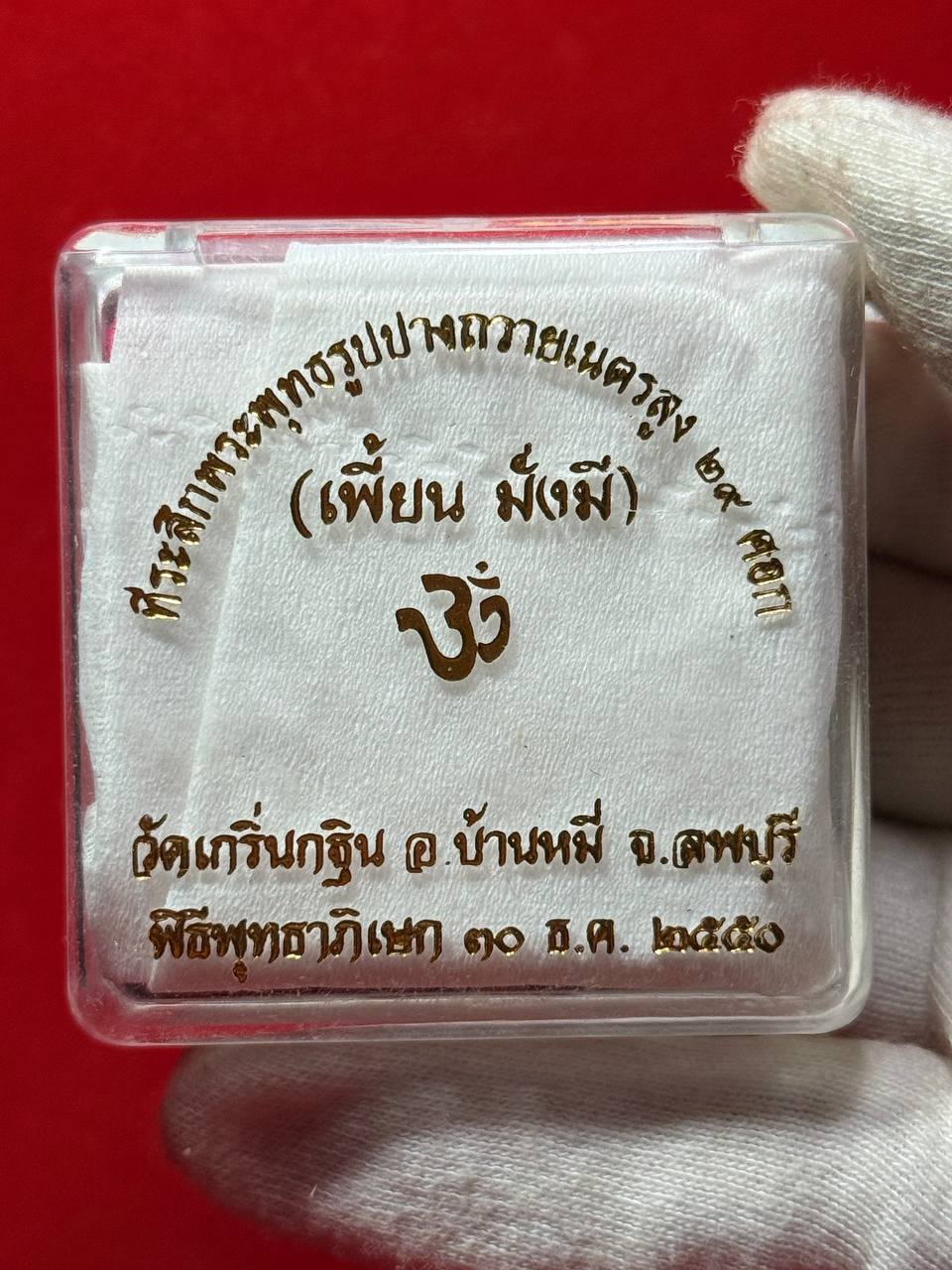 泰国龙婆片大师强力加持的“片师傅富贵系列(现物实拍） | Jin Thai Fo Pai