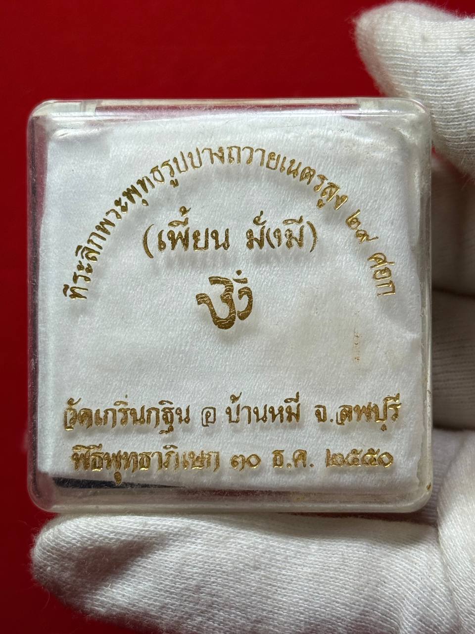 泰国龙婆片大师强力加持的“片师傅富贵系列”（现物实拍） | Jin Thai Fo Pai