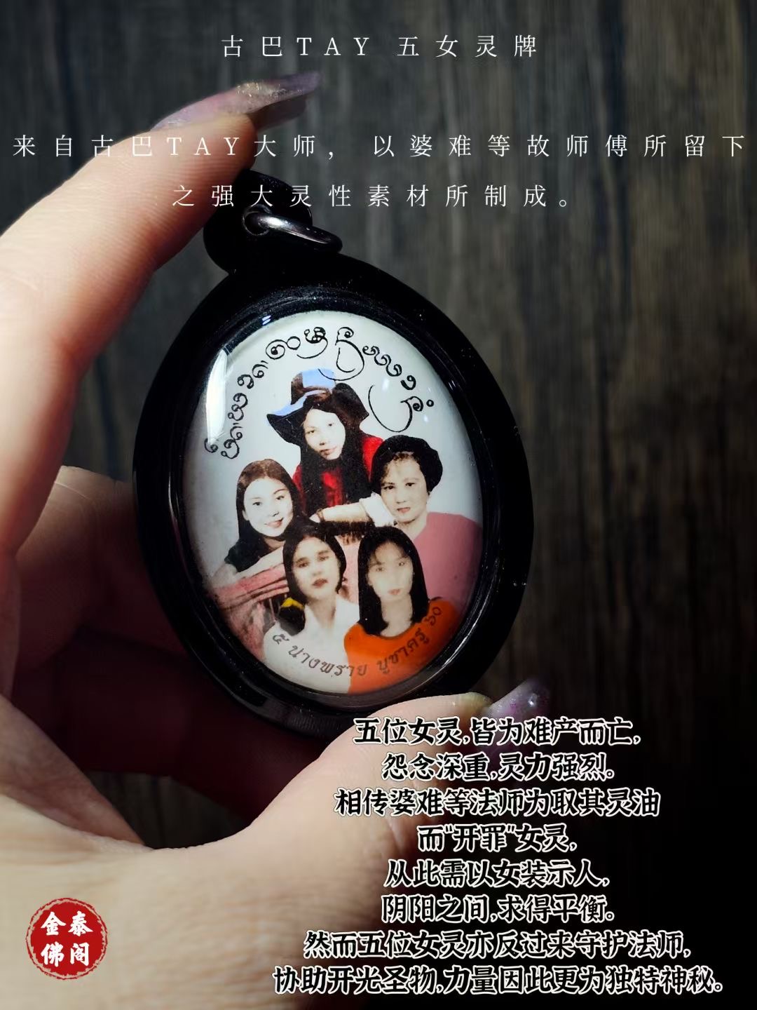 【五女灵牌｜古巴TAY亲制 · 阴灵圣物】 | Jin Thai Fo Pai