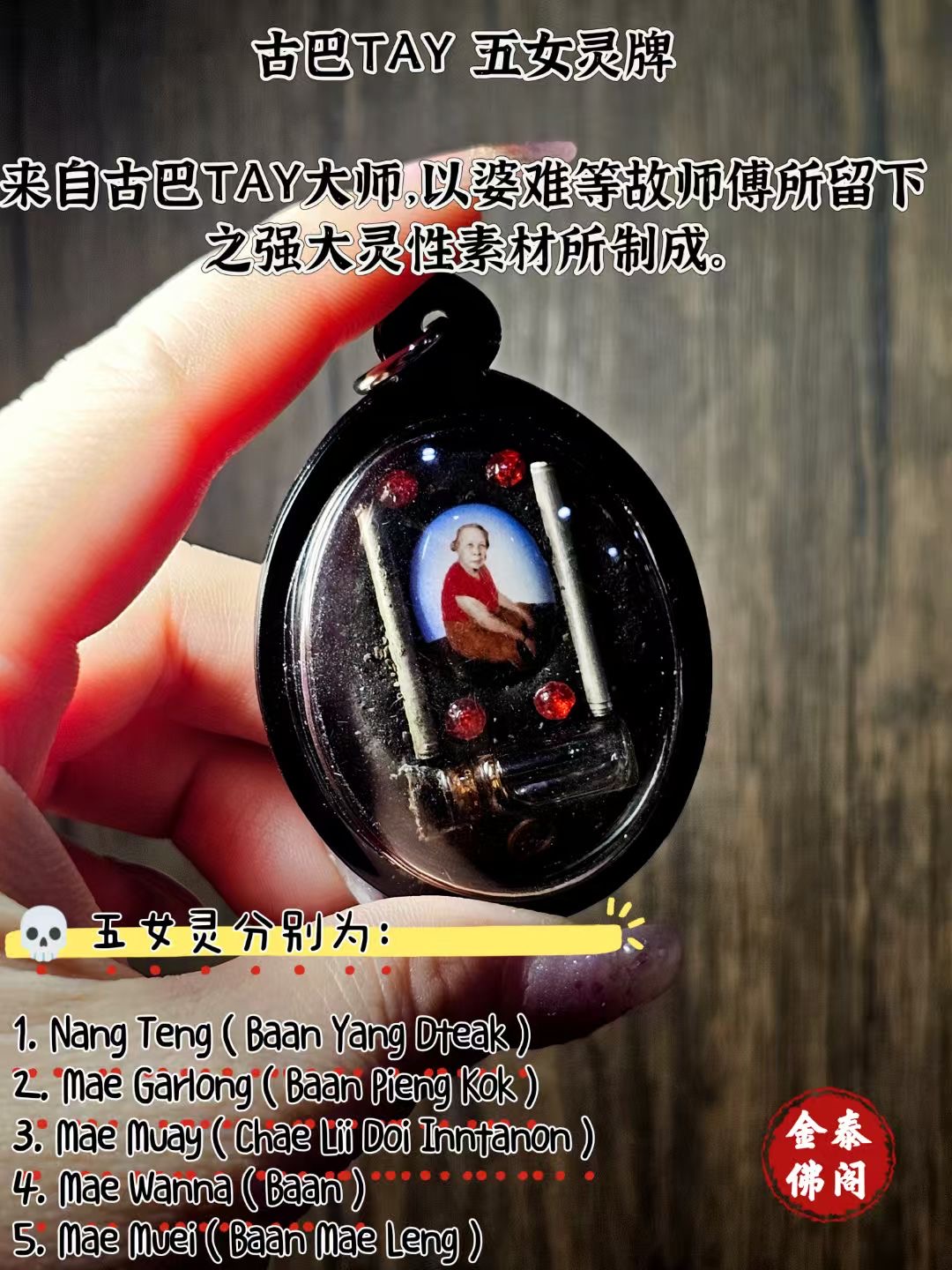 【五女灵牌｜古巴TAY亲制 · 阴灵圣物】 | Jin Thai Fo Pai