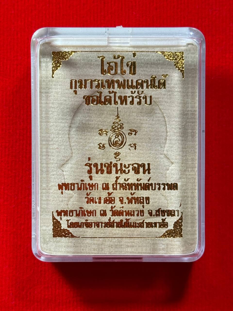 【显灵爱凯自身牌｜超强招财人缘神器】现物实拍 | SAN Pin Selection