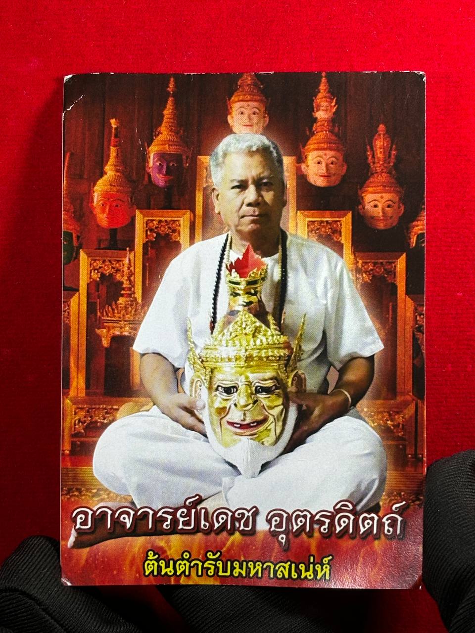  阿赞Dej・HunPakyong | Jin Thai Fo Pai