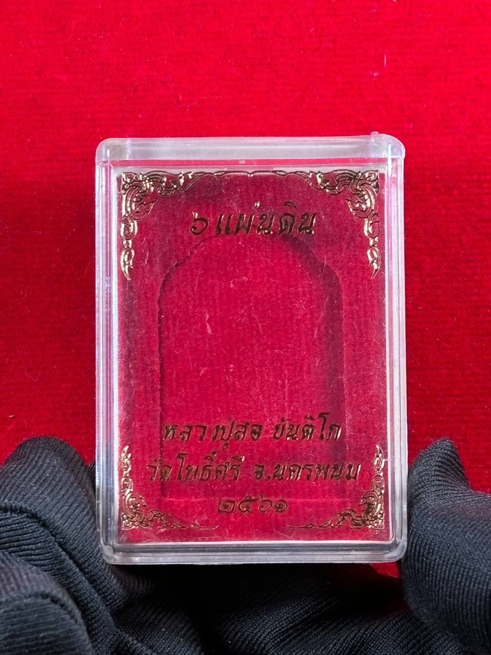 泰国传奇高僧 — 隆普索大师 Luang Phu Sor Khantigo  | Jin Thai Fo Pai