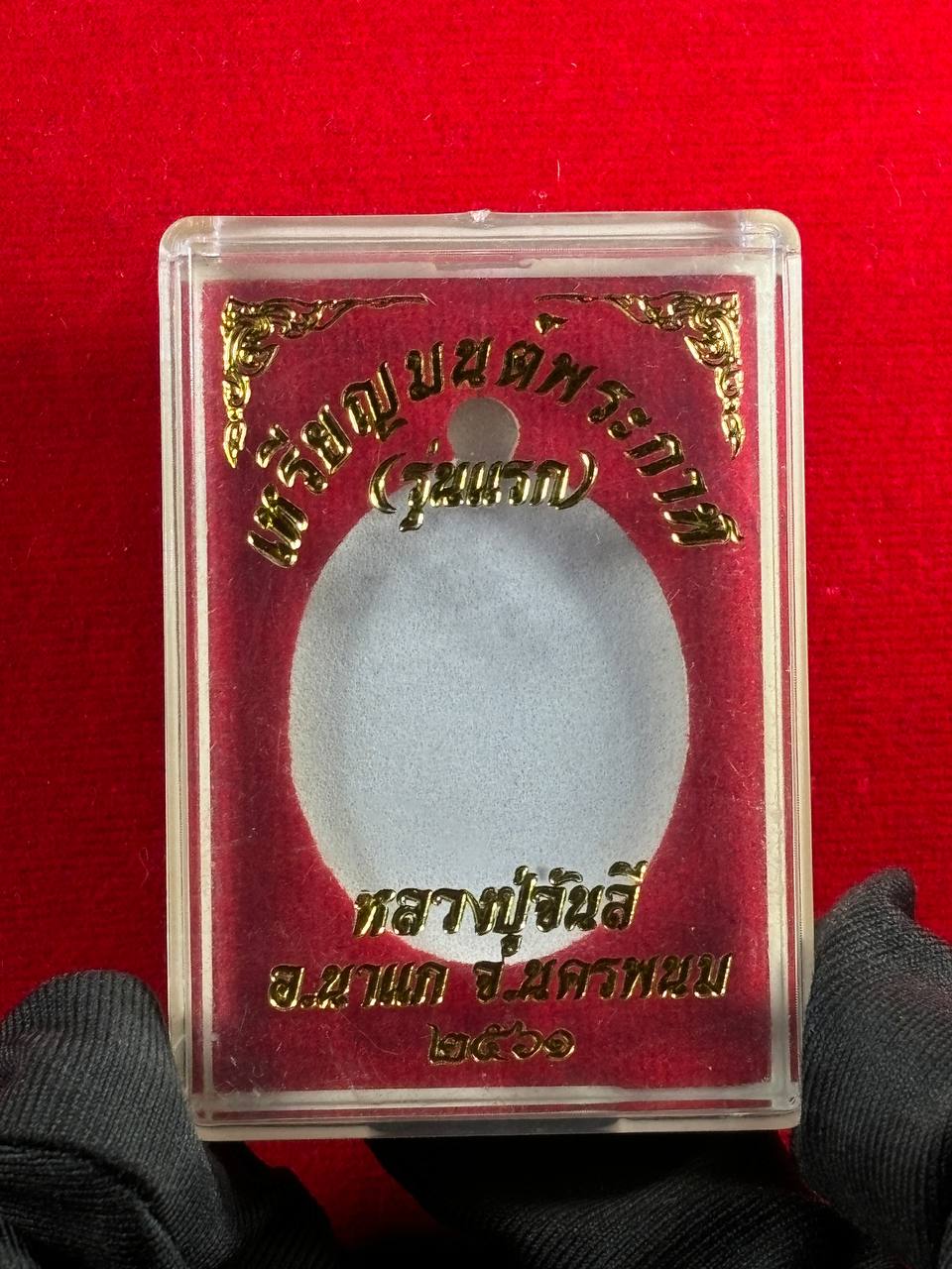 隆普战利 Luang Phu ChanLee Uthano 2541年 自身圣物
 | SAN Pin Selection