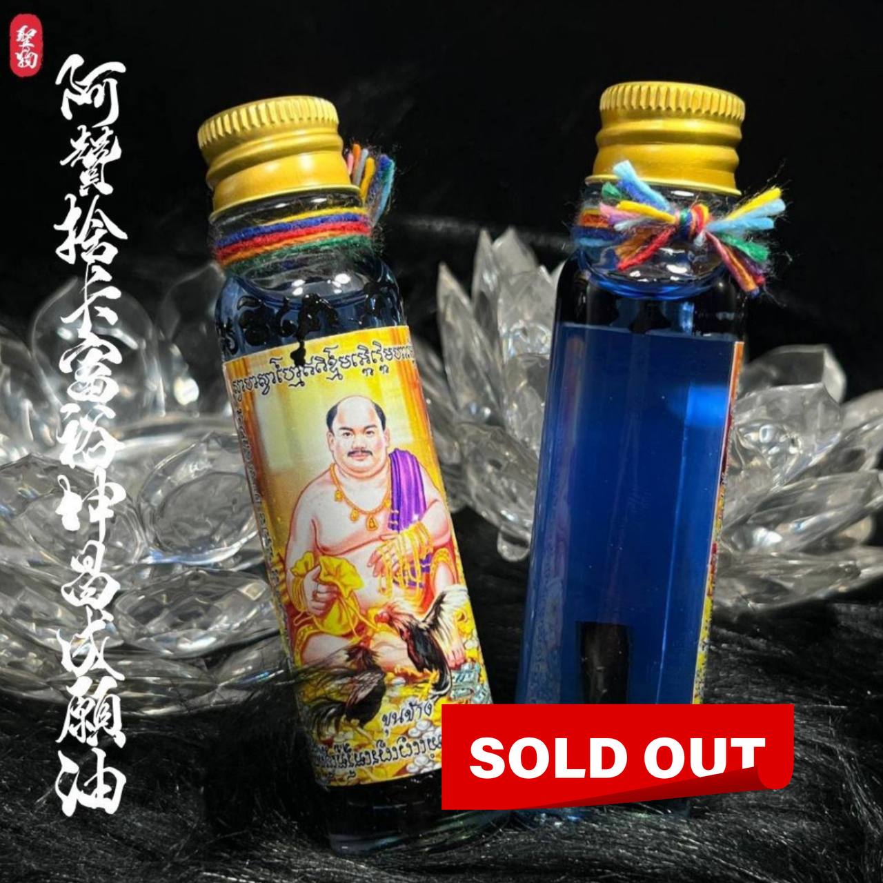 Jin Thai Fo Pai - ARCHAN SEKHA阿贊捨卡 富裕坤昌成愿油
