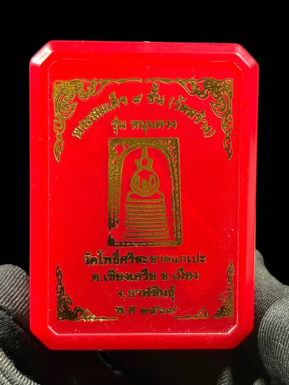 Phra Somdej Noon Duang佛历2567年（公元2024年）崇迪佛 | Jin Thai Fo Pai