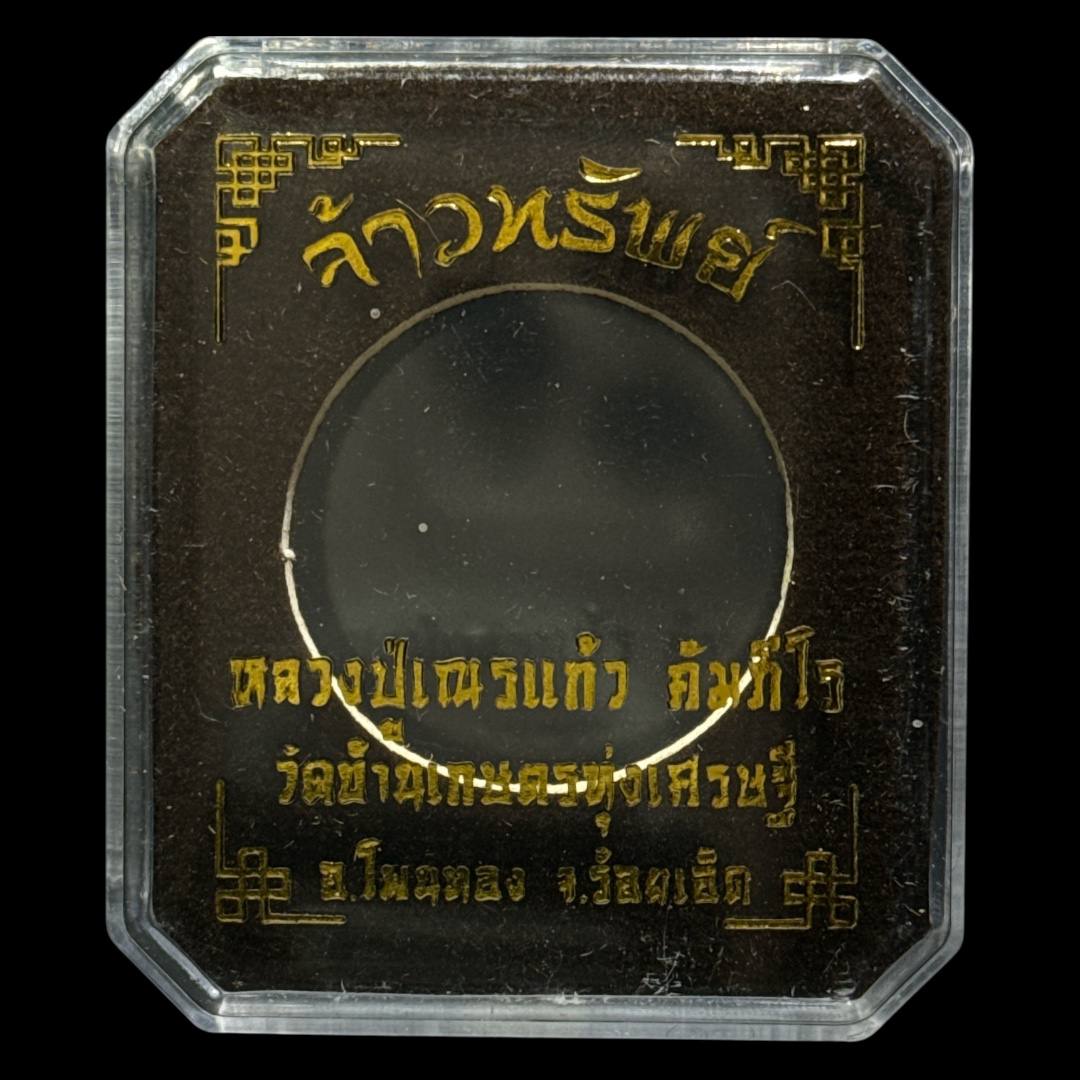 LUANG PHOR NIAN 龙婆年拉胡天神 | Jin Thai Fo Pai