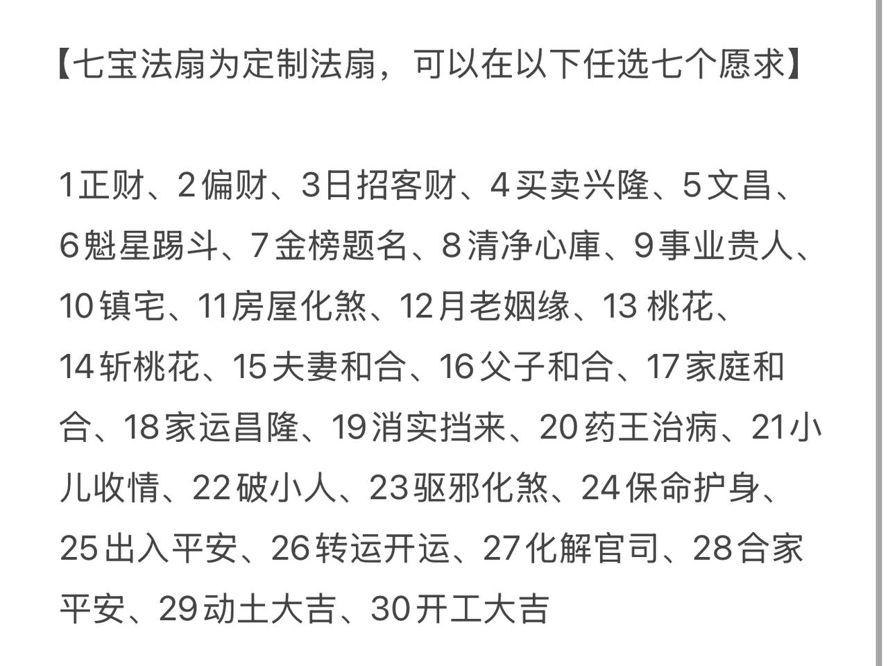 七寶法扇(预订款30天） | Jin Thai Fo Pai