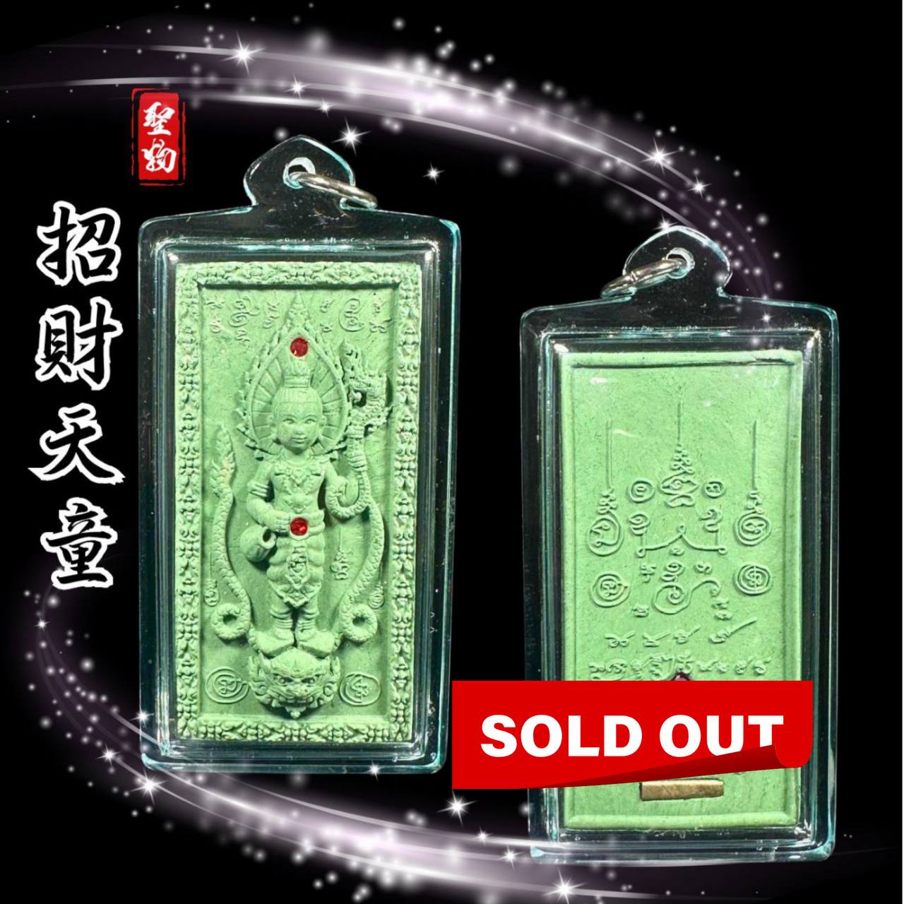 Jin Thai Fo Pai - KRUBA KRISSANA招财天童
