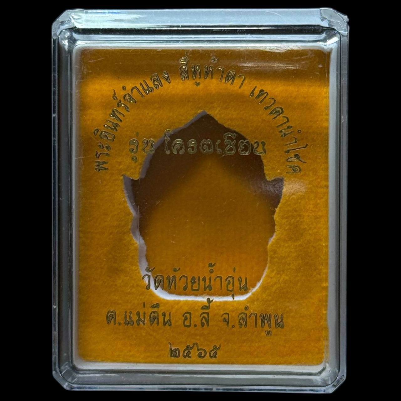 古巴博洋(蘇斌参与开光法会 · 原装庙盒附带） | Jin Thai Fo Pai