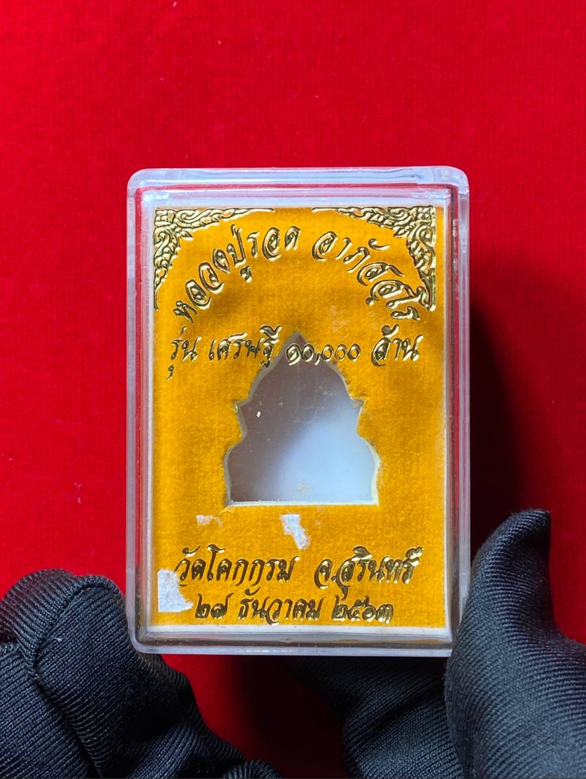 龙普SIROSUWANNARAK BE.2552 拉胡（现物实拍）
 | Jin Thai Fo Pai