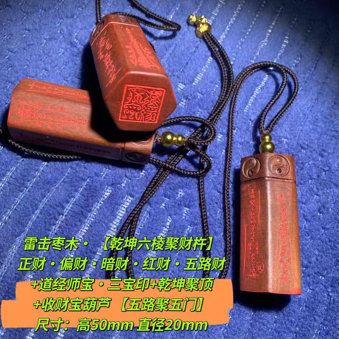 【雷棗木乾坤六稜聚財杵】 | Jin Thai Fo Pai