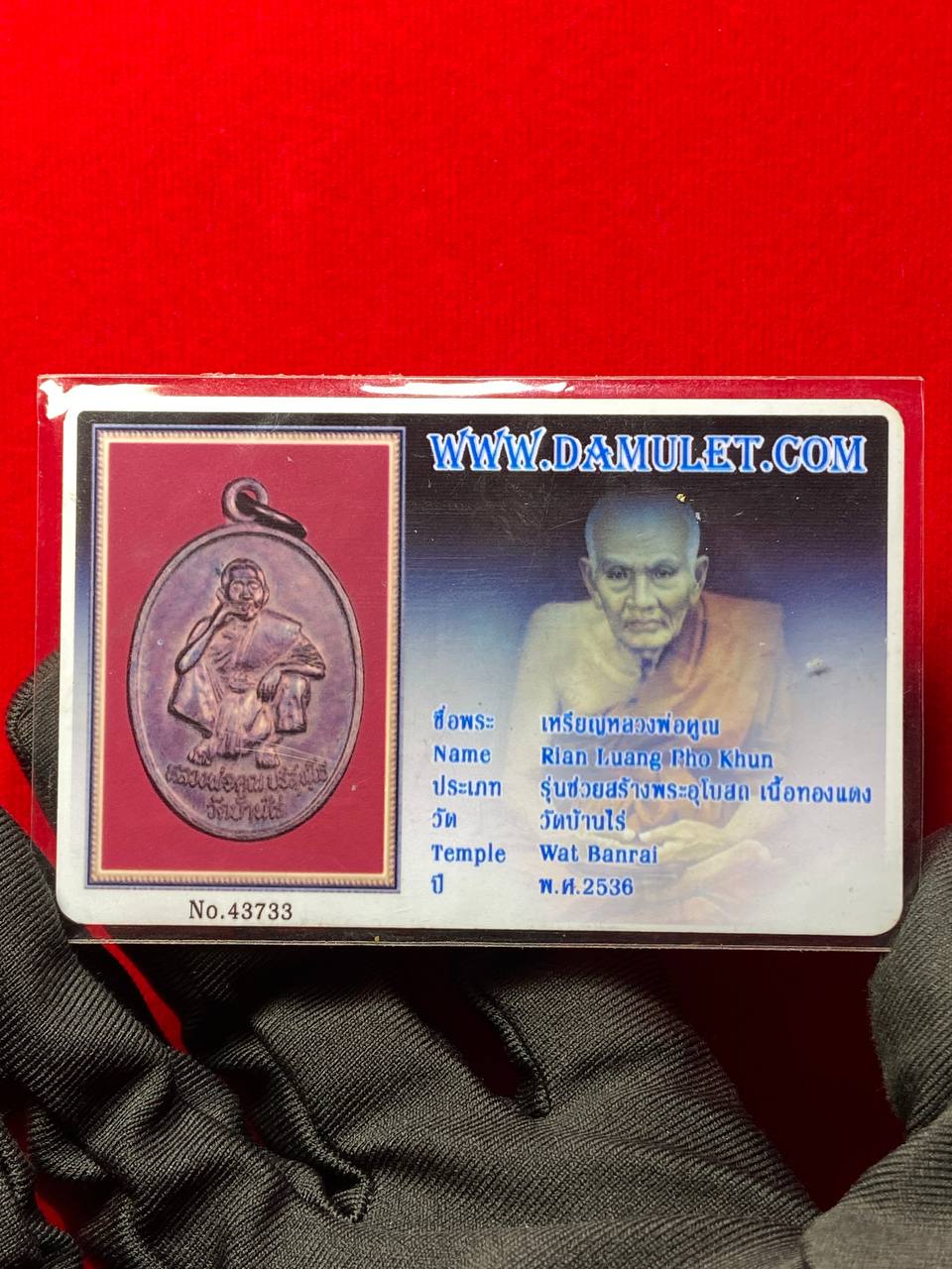 龙婆坤自身牌（供建乌波索堂特别版，2536年，铜质）现物实拍 | Jin Thai Fo Pai