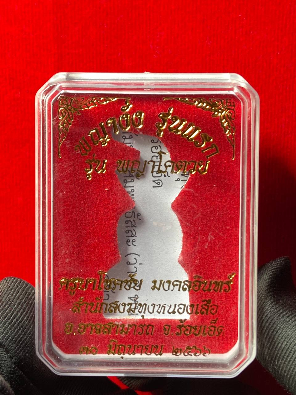 KRUBA CHOK CHAI古巴搓猜第一期红眼情术桃花帕雅罂（蓝色箔片防水壳）
 | SAN Pin Selection