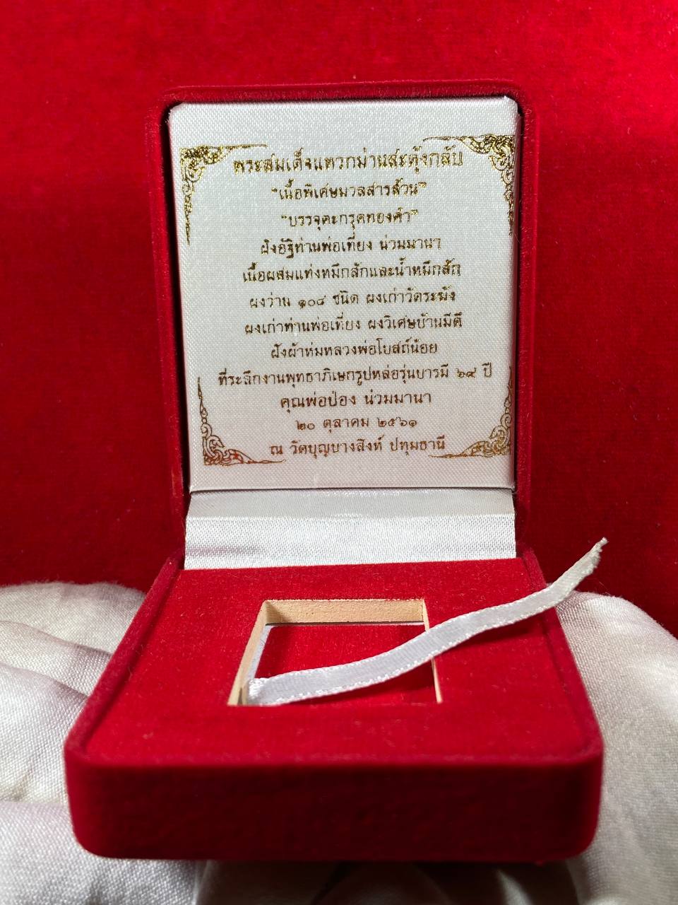 ARCHAN PONG NUAMANA 阿赞旁佛光转运崇迪（1号版本）【现货实拍-包好意大利金防水壳】附有原装庙盒(现物实拍） | Jin Thai Fo Pai