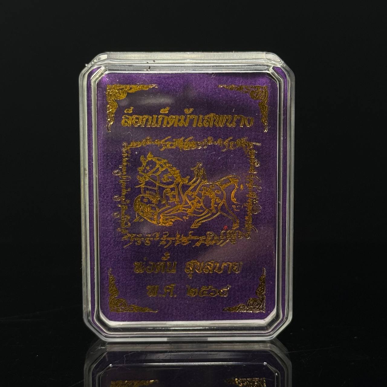 Por Noi Tan 马食能 Locket（Ma Sep Nang · 青底版） | Jin Thai Fo Pai