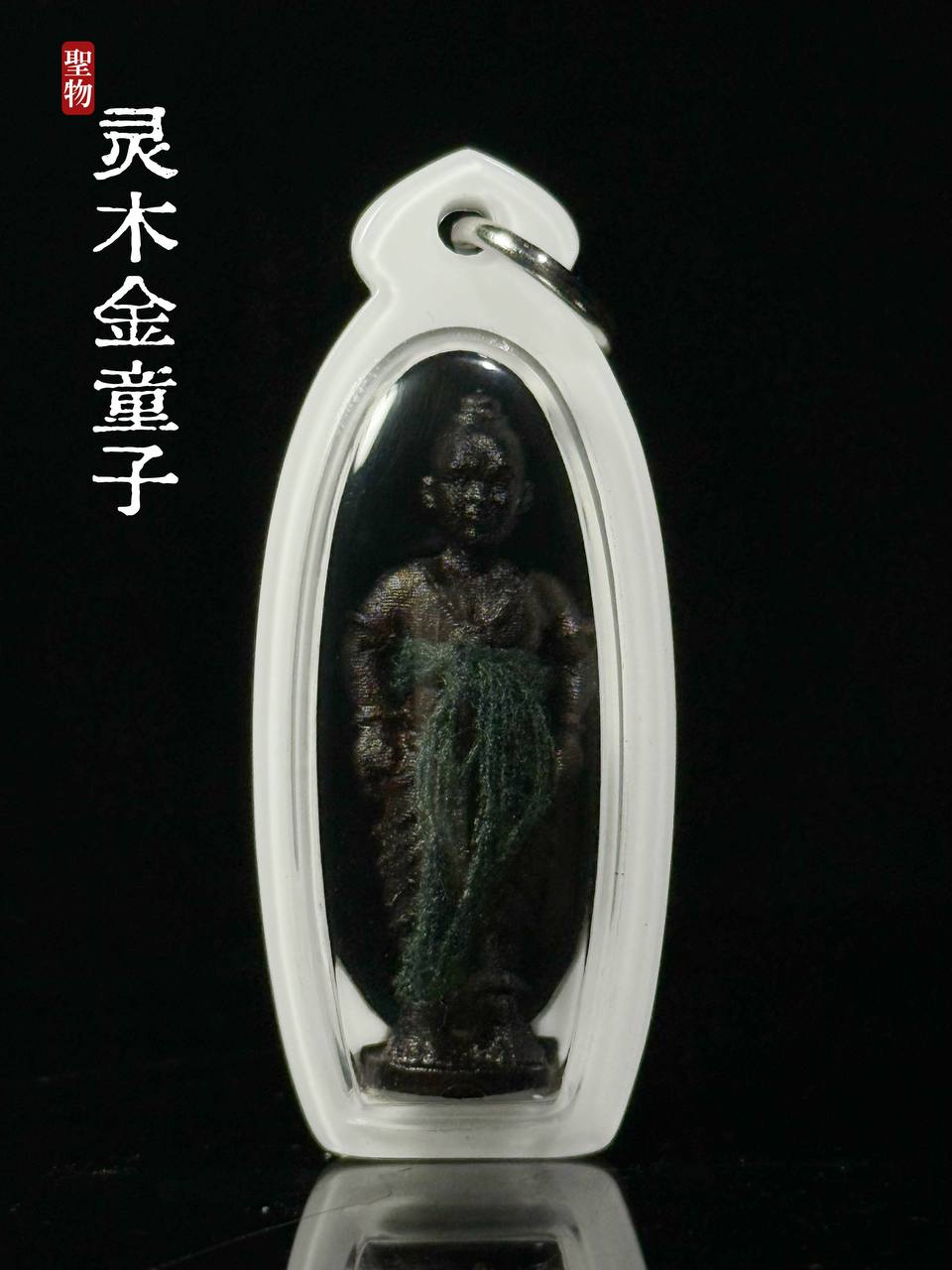 老爷子 Por Noi Tan 灵木金童子（Mai Payong Kumarn Thong） | SAN Pin Selection