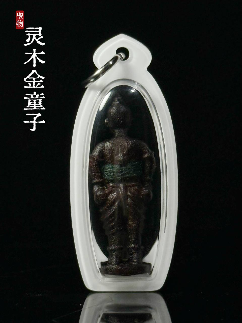 老爷子 Por Noi Tan 灵木金童子（Mai Payong Kumarn Thong） | SAN Pin Selection