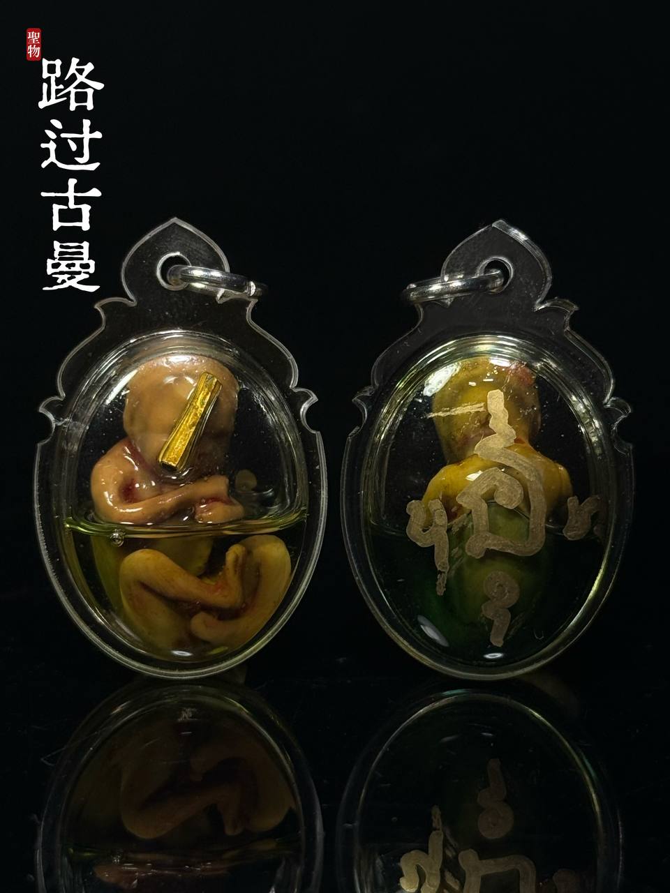 Jin Thai Fo Pai - 【富裕路过古曼 · Kuman Thong Rue-Kor Phu-Yu】
