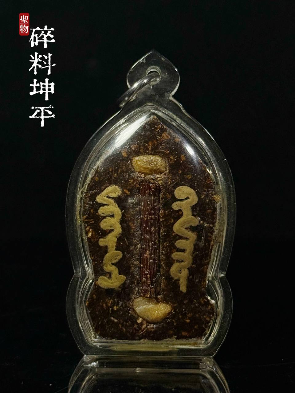 【泰北清迈·阿赞殿GU料碎料坤平】 | Jin Thai Fo Pai