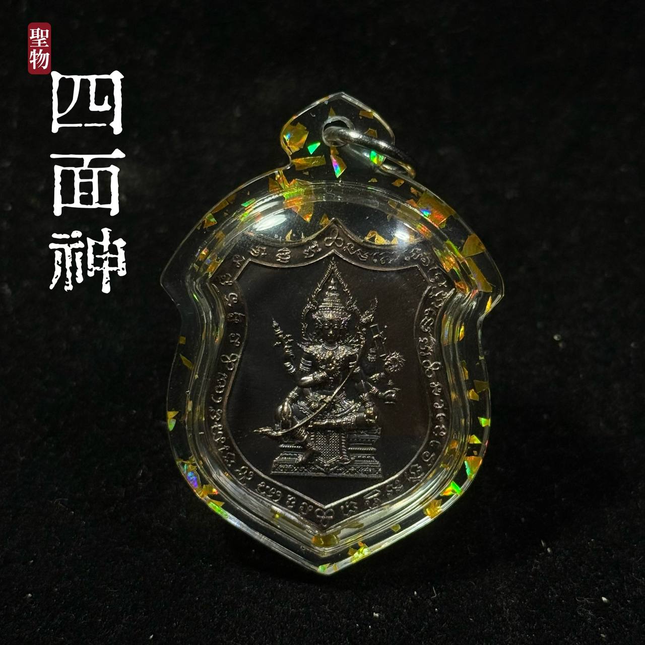 Jin Thai Fo Pai - 四面神（Phrak Phrom）Roon Chao Suaphanlan 现物实拍