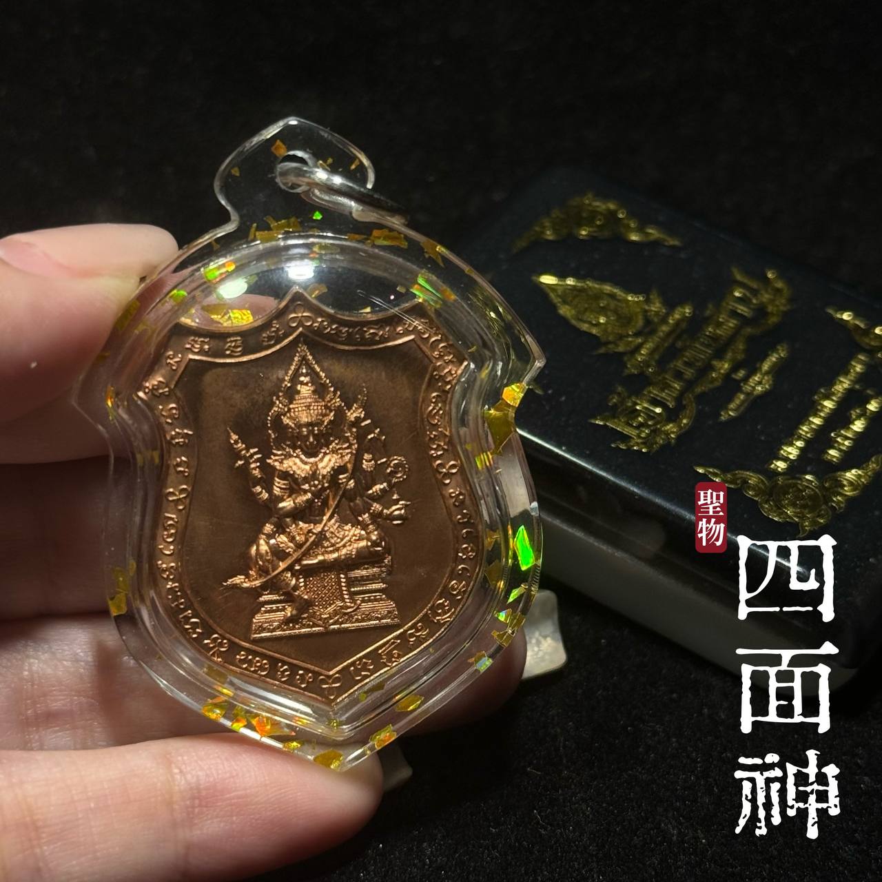 四面神（Phrak Phrom）Roon Chao Suaphanlan (现物实拍） | SAN Pin Selection