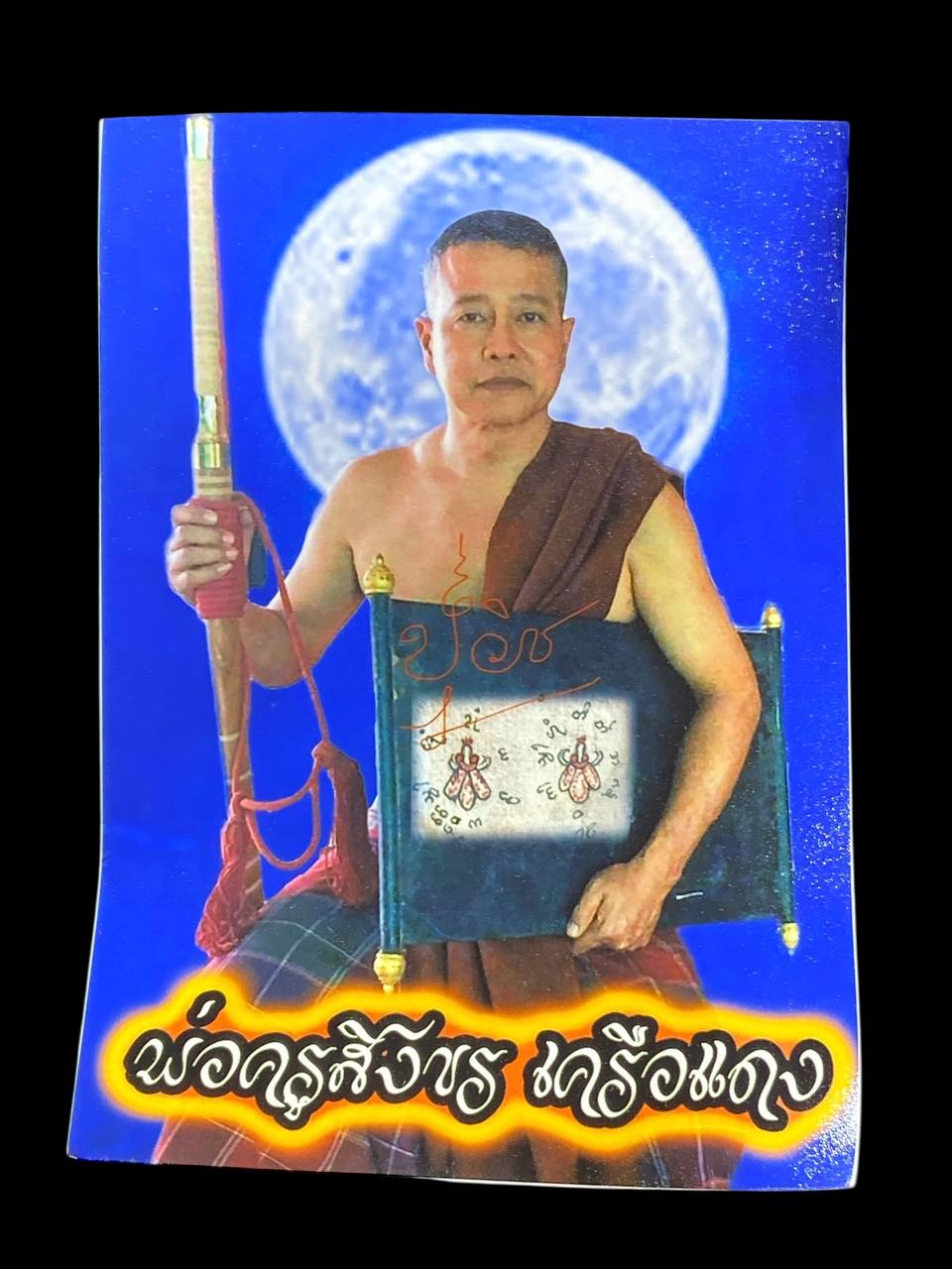 PHOKRU SINGKOM婆库醒空法师多妻坤平 | SAN Pin Selection